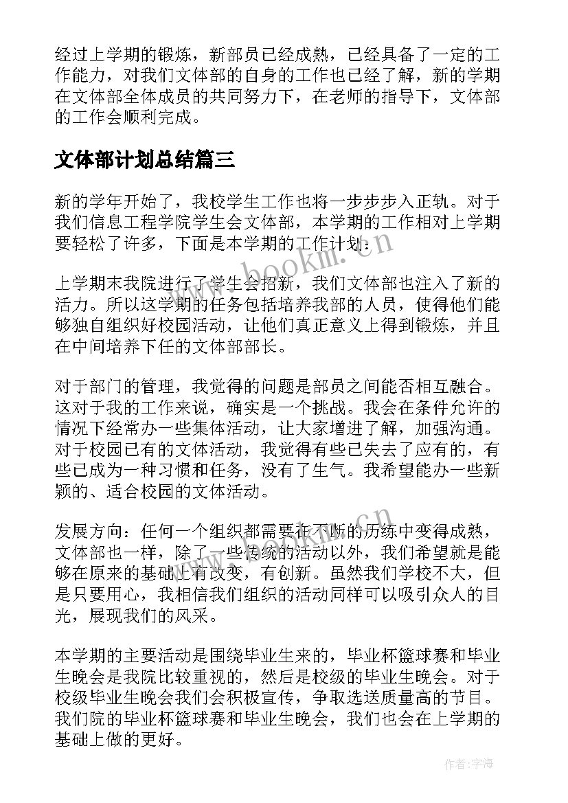 文体部计划总结(模板5篇)