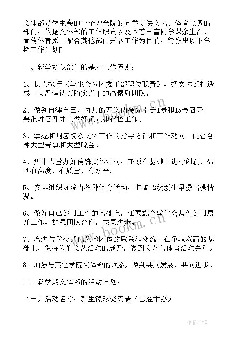 文体部计划总结(模板5篇)