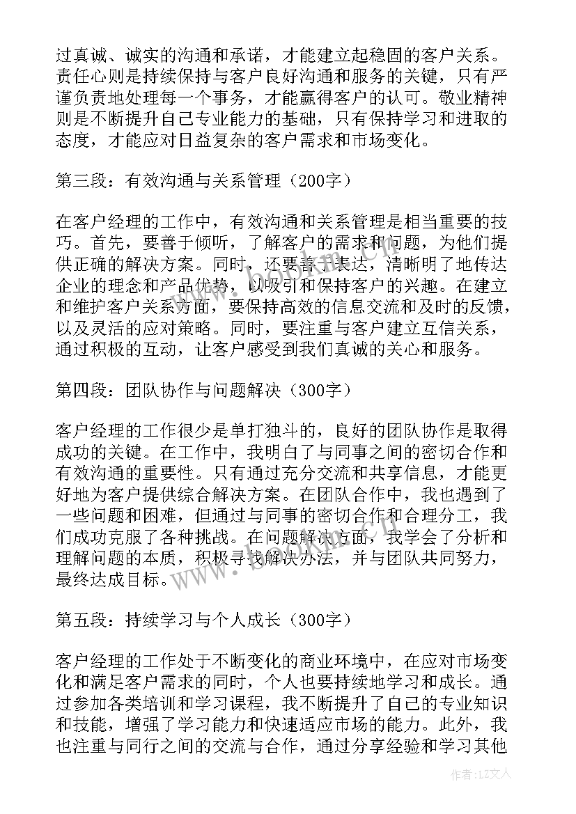 2023年烟草客户经理工作心得体会 农贷客户经理工作心得体会(汇总10篇)