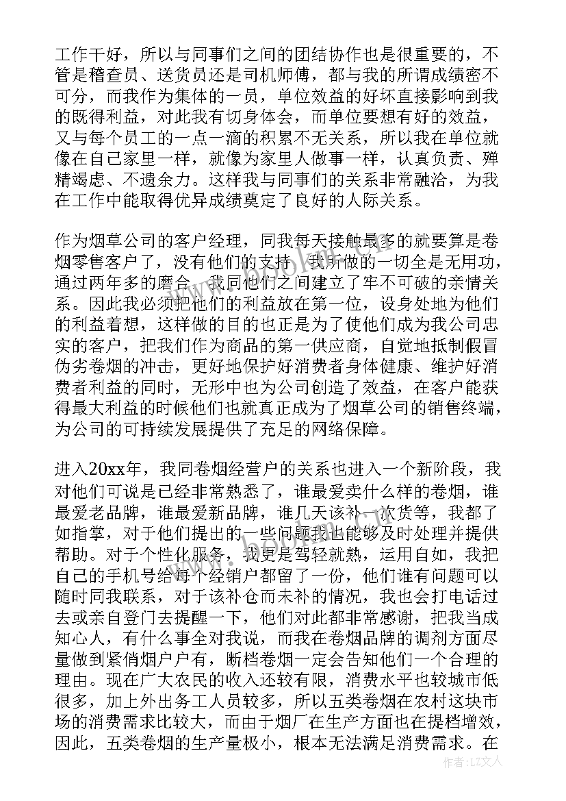 2023年烟草客户经理工作心得体会 农贷客户经理工作心得体会(汇总10篇)