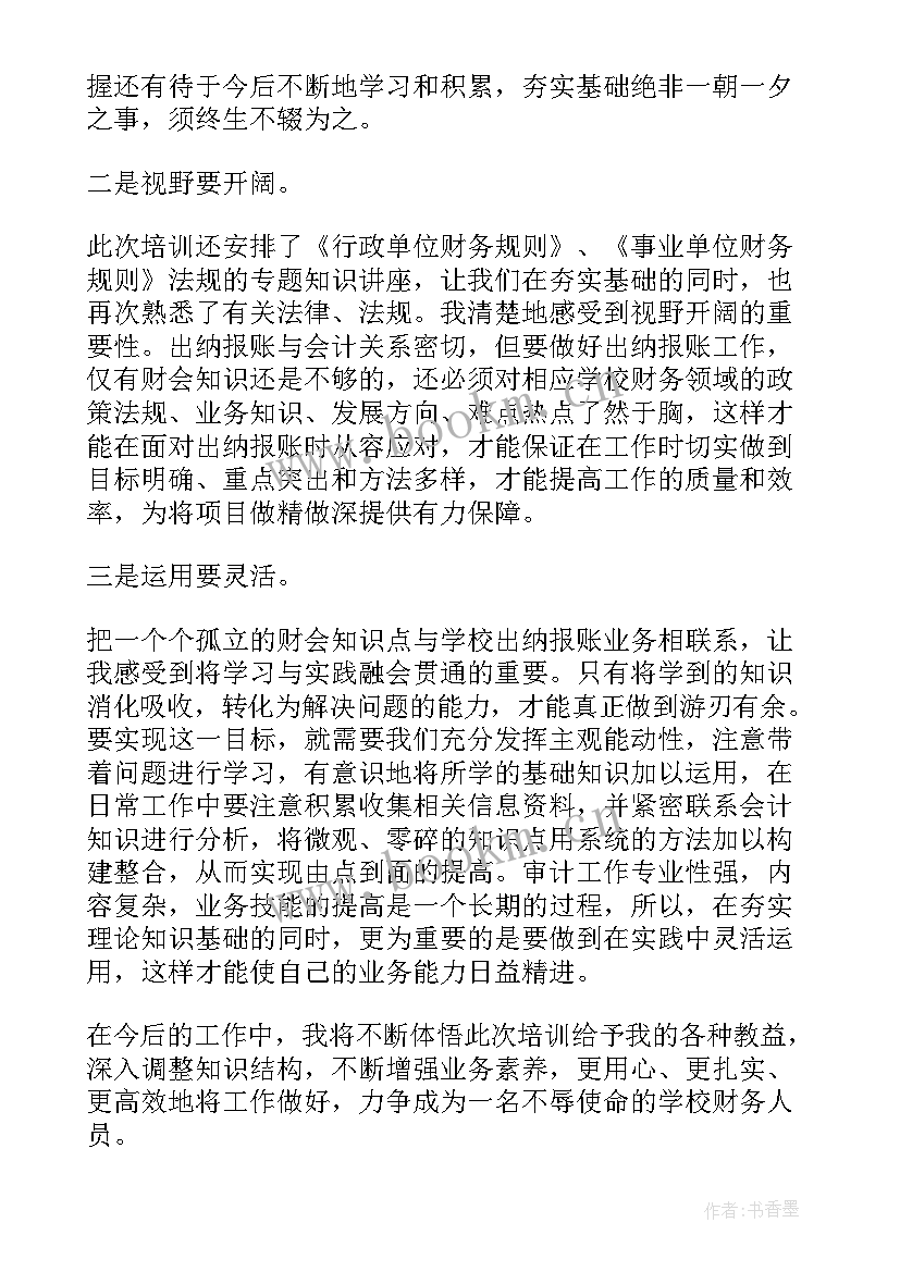 最新财务管理培训标语(大全5篇)