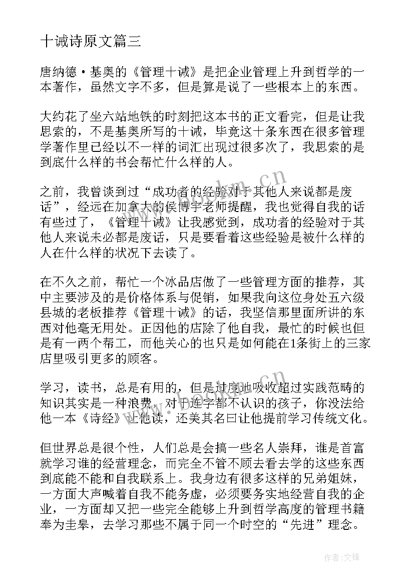 最新十诫诗原文 管理十诫读后感(实用5篇)