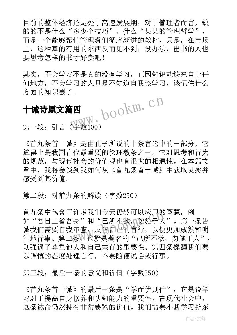 最新十诫诗原文 管理十诫读后感(实用5篇)