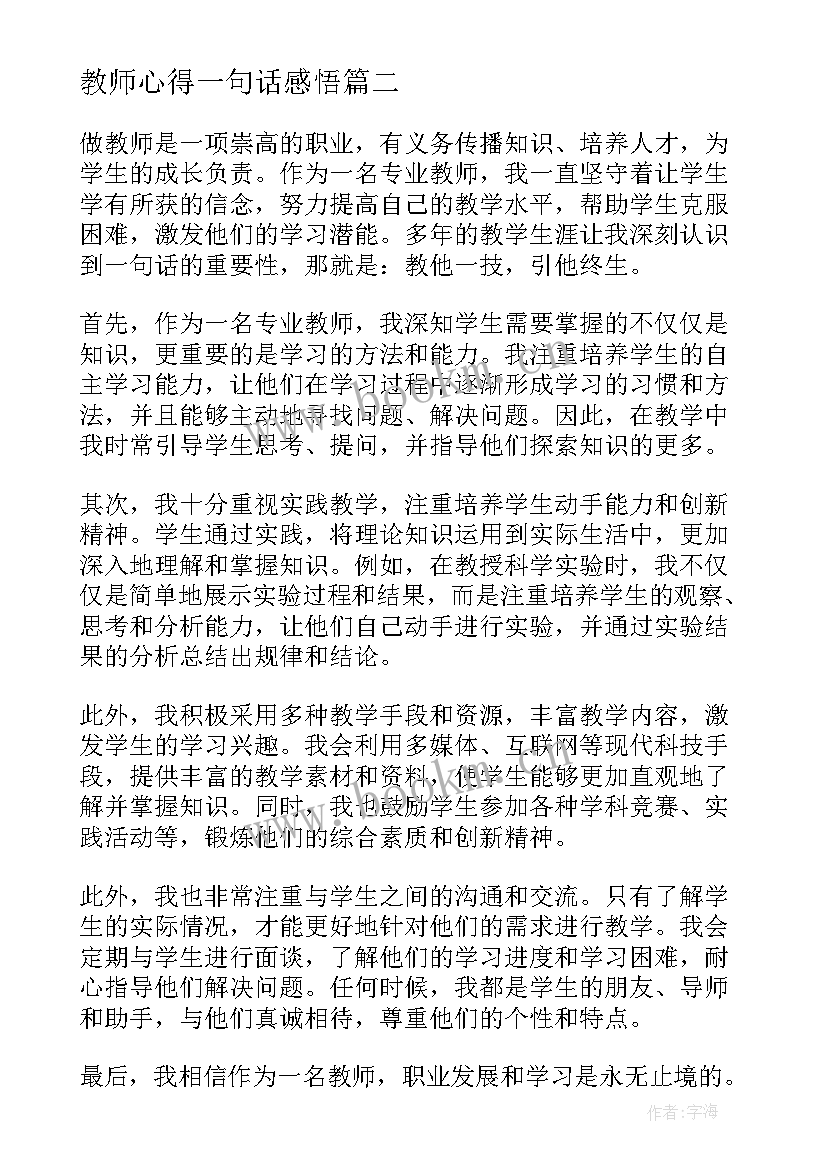 最新教师心得一句话感悟 教师冬奥会心得体会一句话(通用5篇)