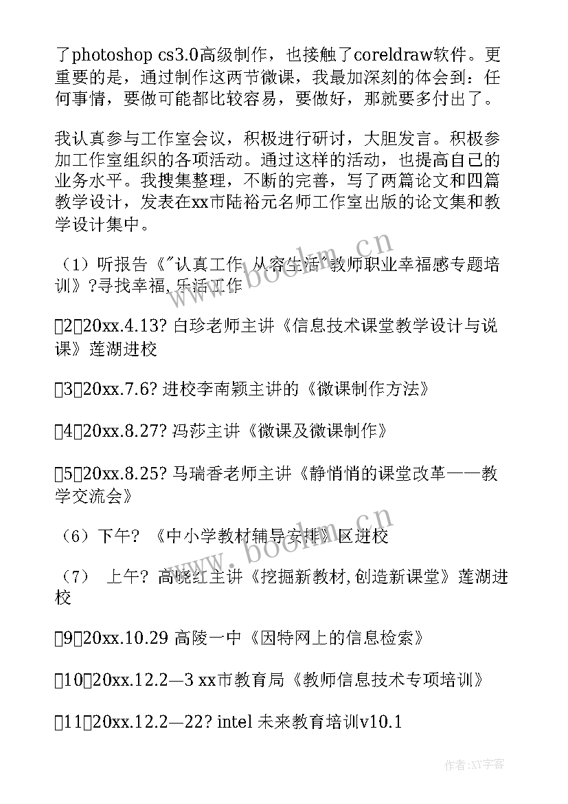 2023年高中教师工作总结个人(优质5篇)