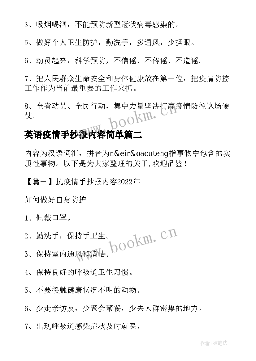 最新英语疫情手抄报内容简单(汇总5篇)