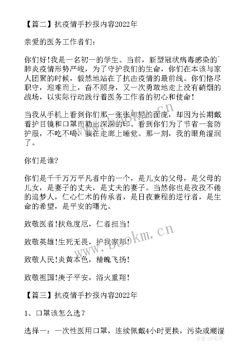 最新英语疫情手抄报内容简单(汇总5篇)