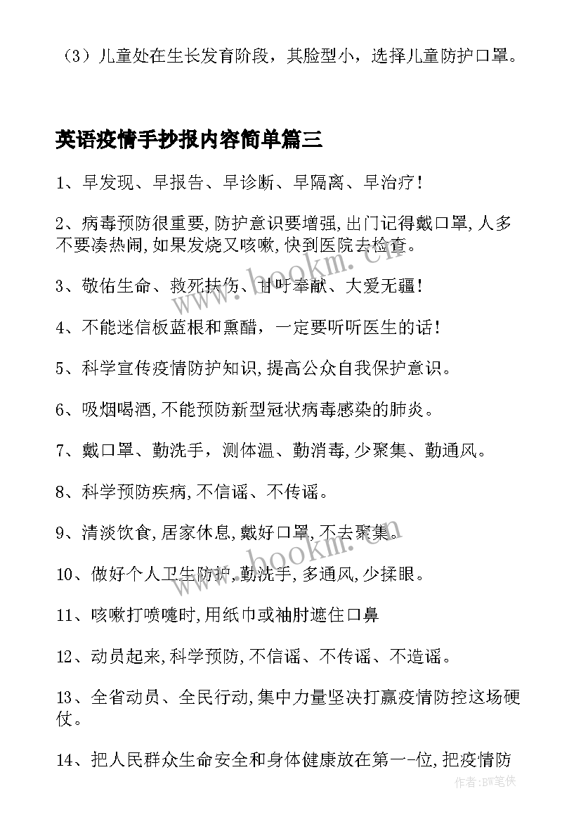 最新英语疫情手抄报内容简单(汇总5篇)