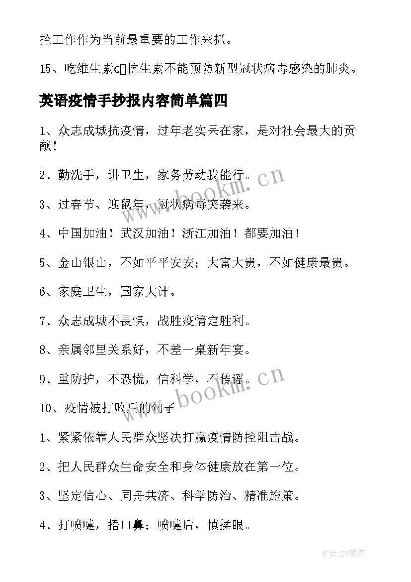 最新英语疫情手抄报内容简单(汇总5篇)