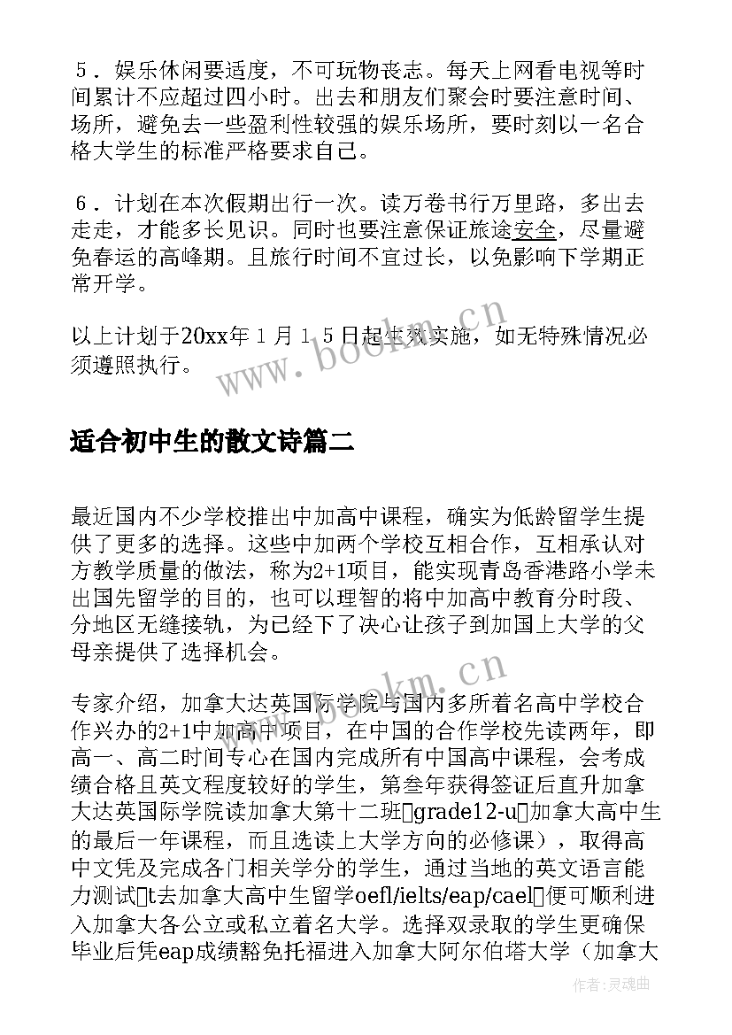 适合初中生的散文诗(优质5篇)