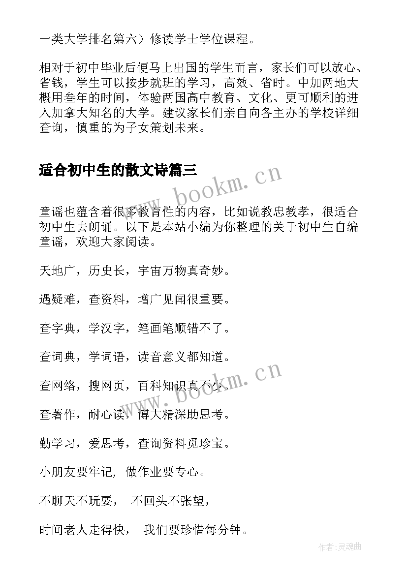 适合初中生的散文诗(优质5篇)