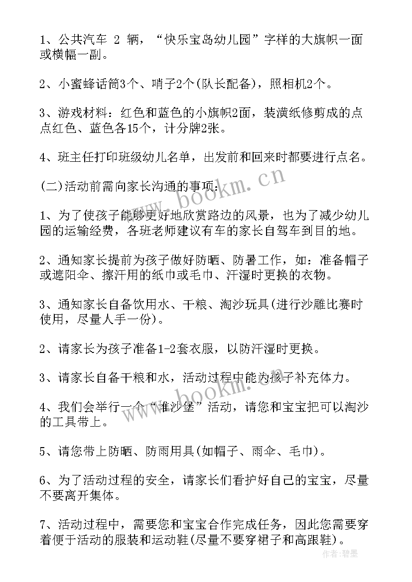 节日策划书案例 节日策划方案(通用6篇)