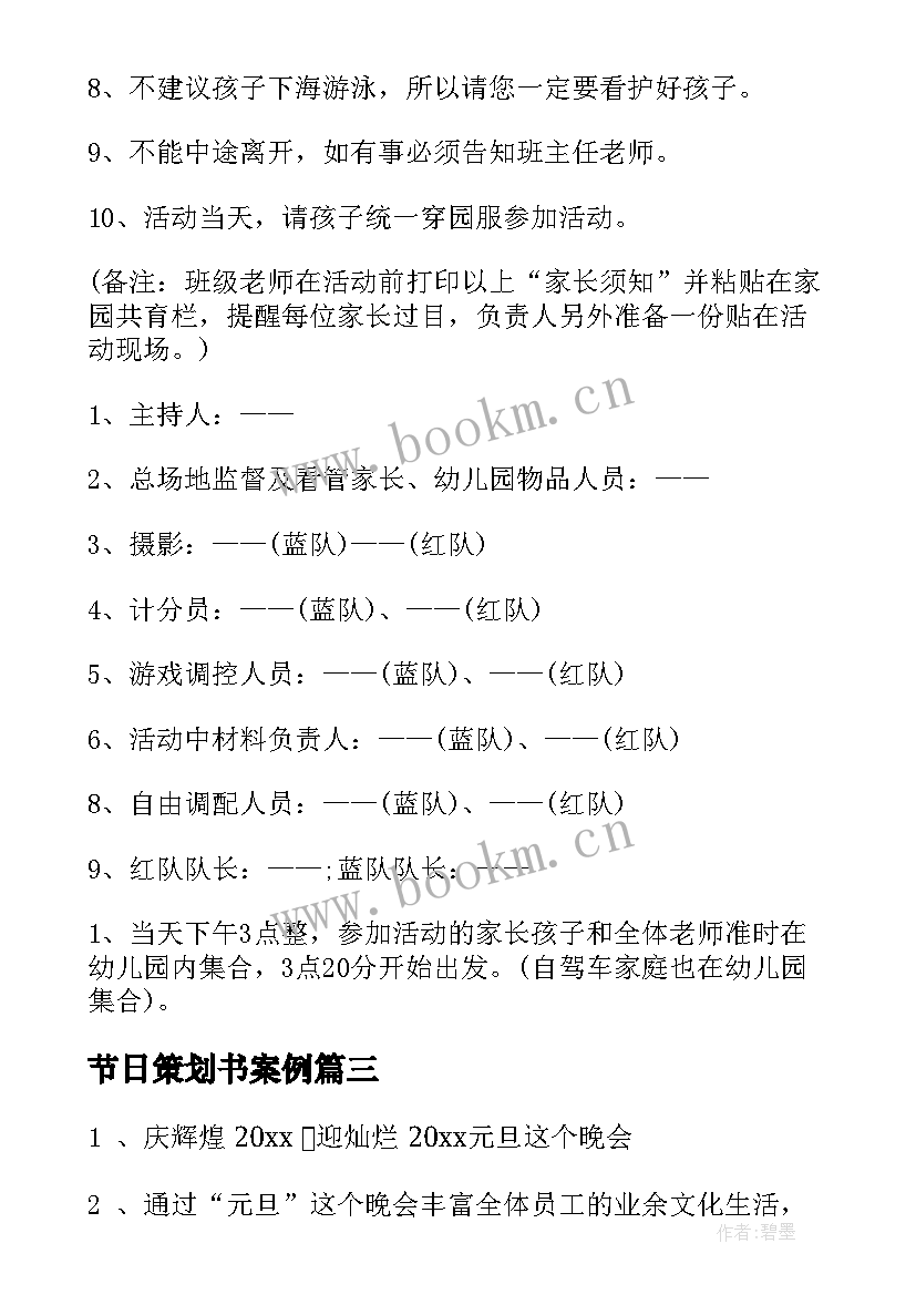 节日策划书案例 节日策划方案(通用6篇)