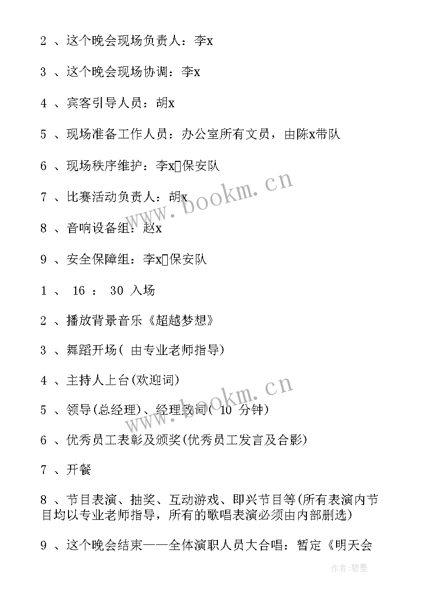 节日策划书案例 节日策划方案(通用6篇)