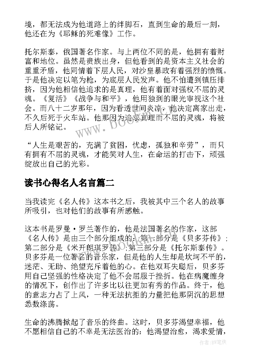 读书心得名人名言(大全6篇)