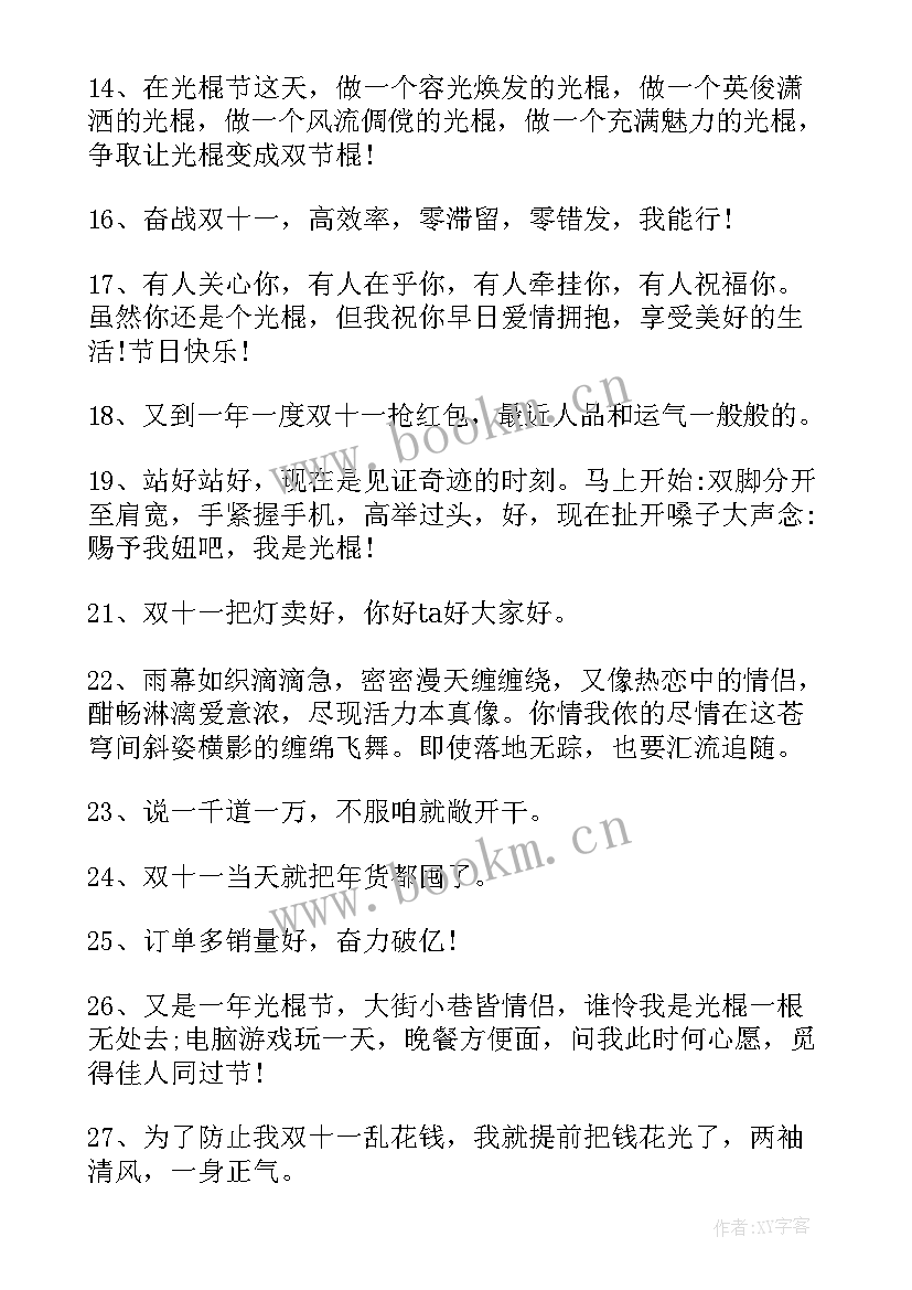 华为双十一广告文案 天猫双十一广告文案(优秀5篇)