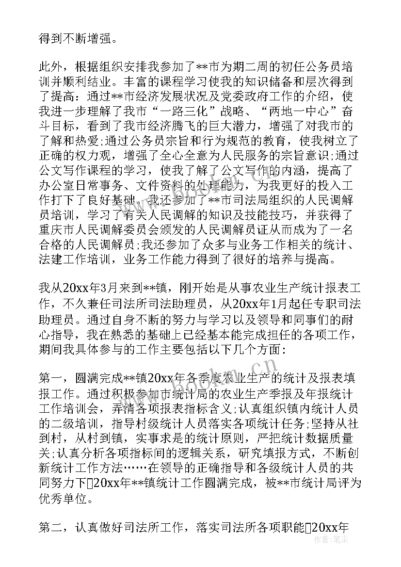 2023年民警公务员年度考核个人总结(大全10篇)