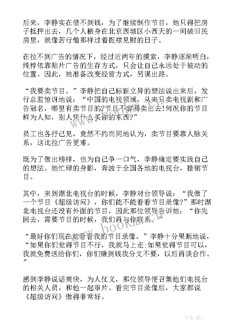 2023年励志名人故事 名人的励志故事(精选6篇)