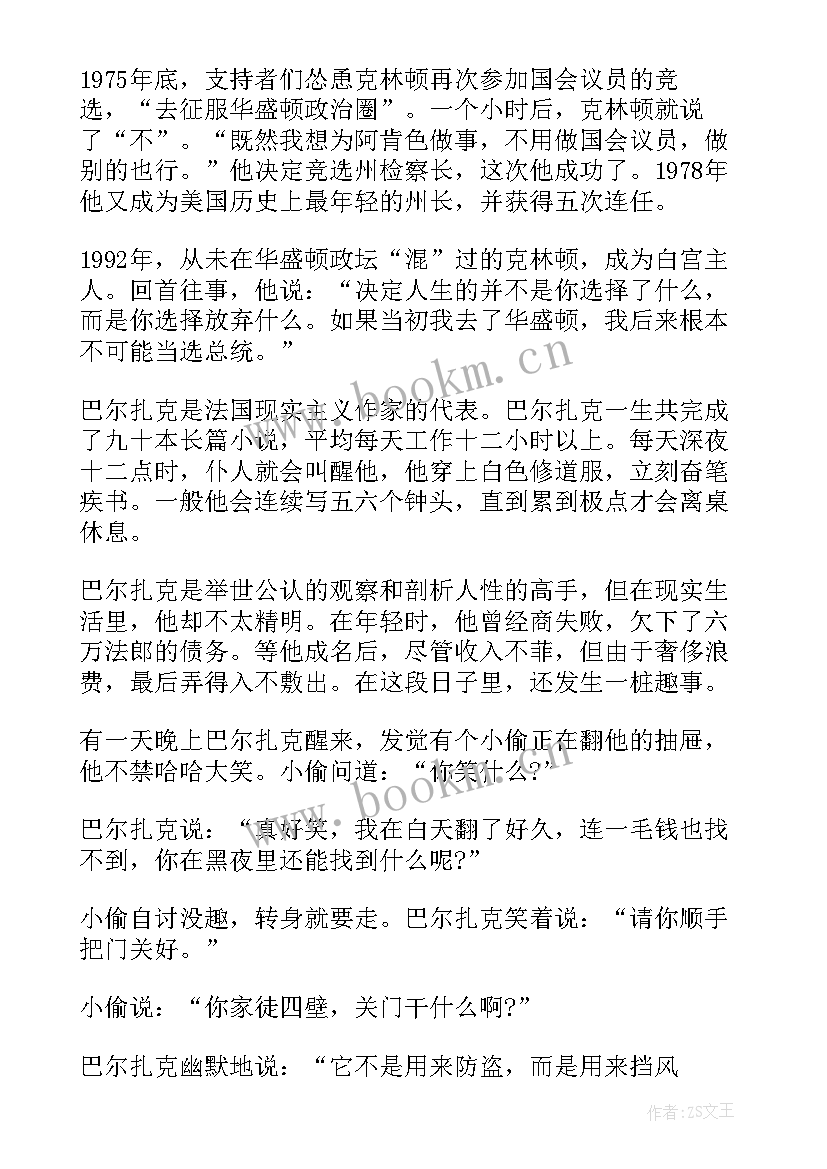 励志名人故事(大全10篇)