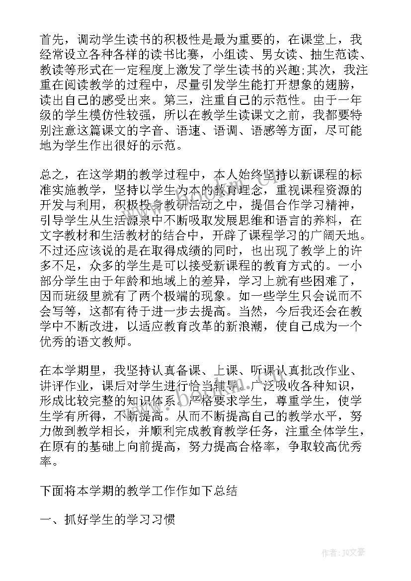 一年级语文教学工作总结(汇总9篇)