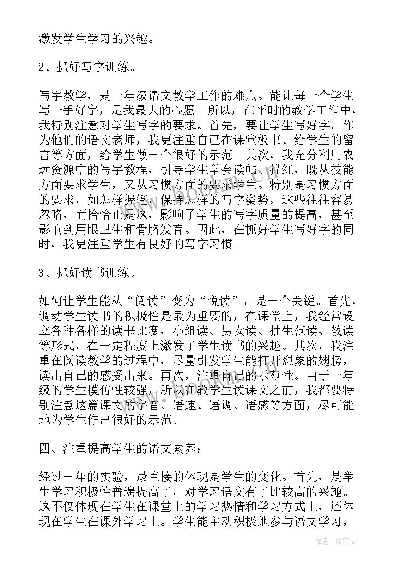 一年级语文教学工作总结(汇总9篇)