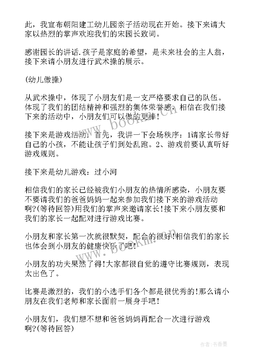 2023年幼儿园运动会主持词秋季(通用6篇)