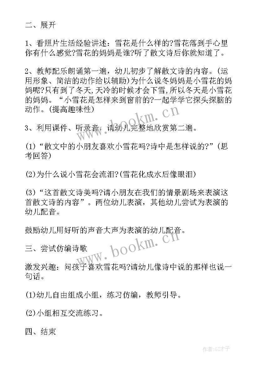 最新幼儿园小班小雪节气教案反思 小班语言小雪花教案与反思(汇总5篇)