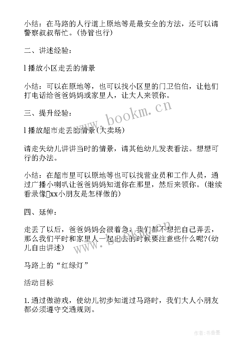 最新幼儿园安全教育教案大班(汇总8篇)