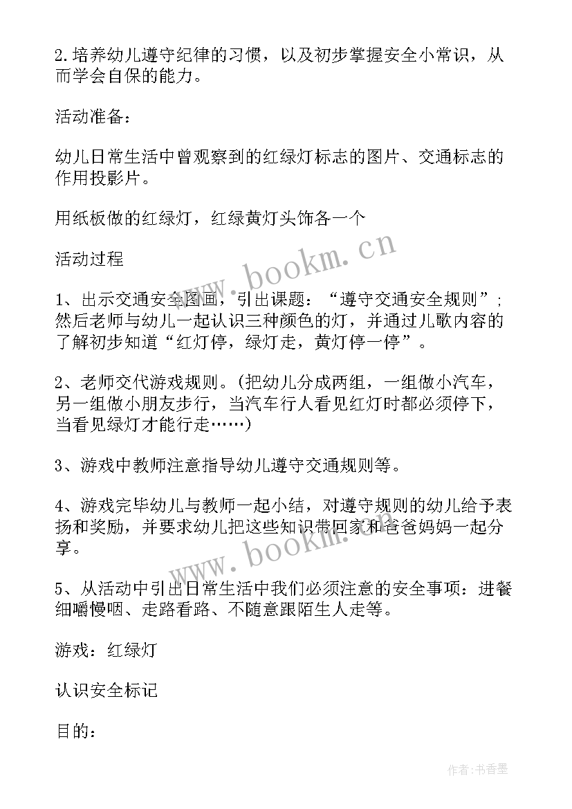 最新幼儿园安全教育教案大班(汇总8篇)