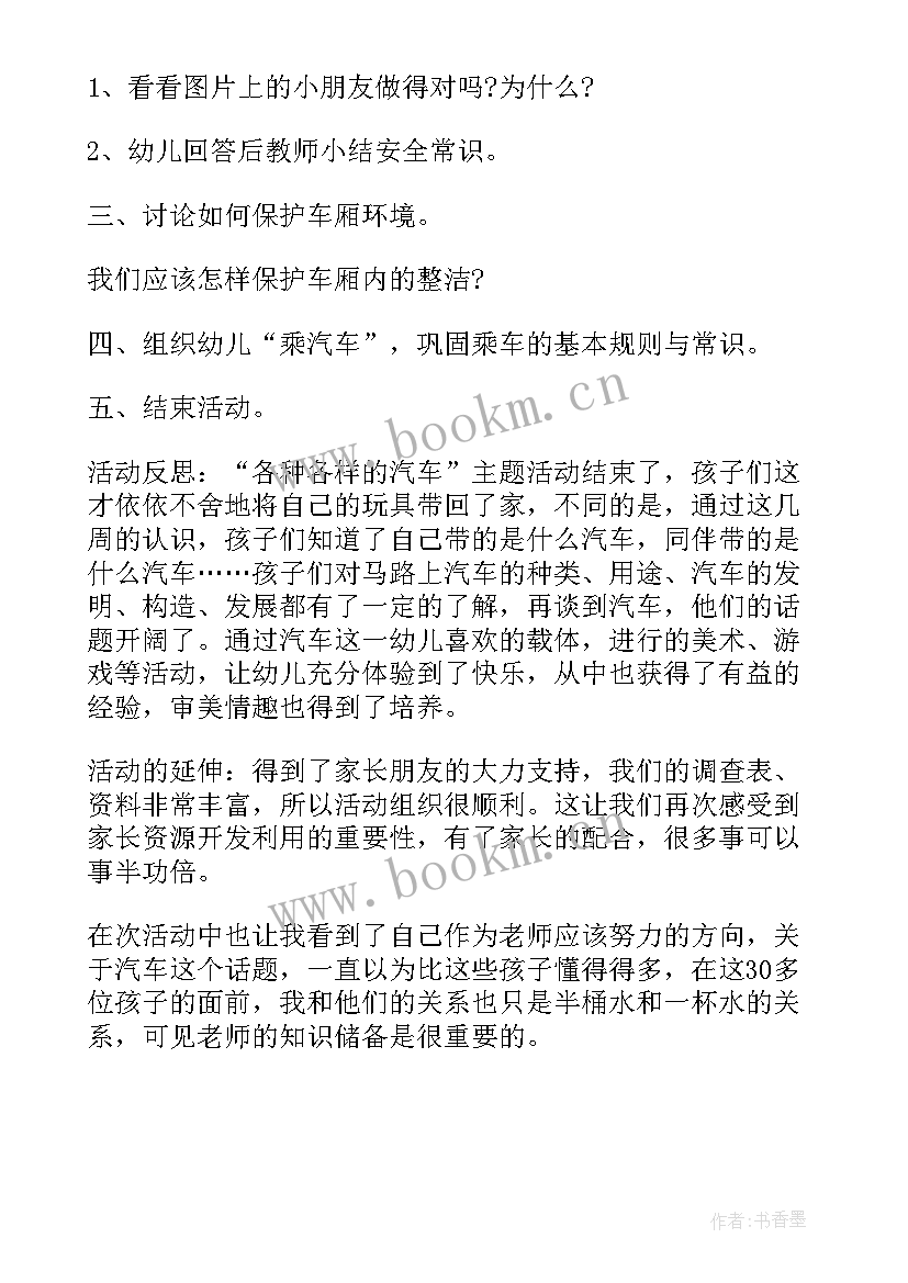 最新幼儿园安全教育教案大班(汇总8篇)