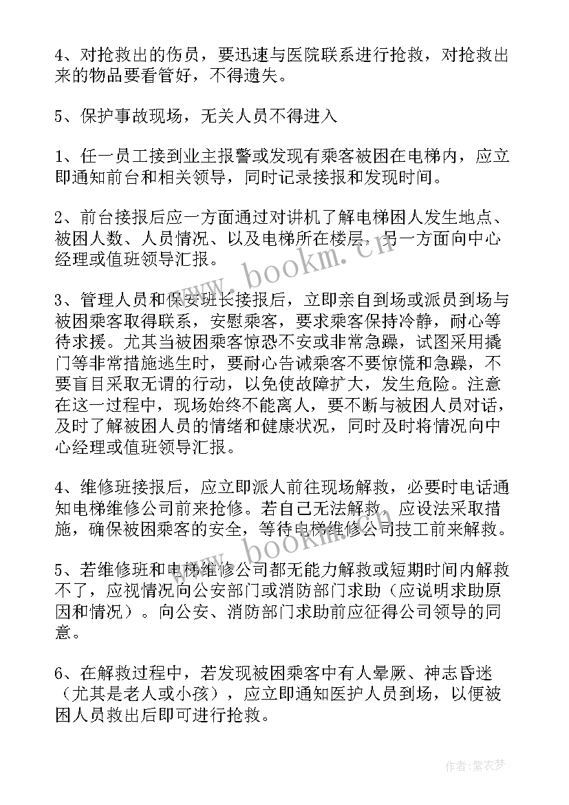 电梯应急预案 电梯里应急预案(优秀8篇)