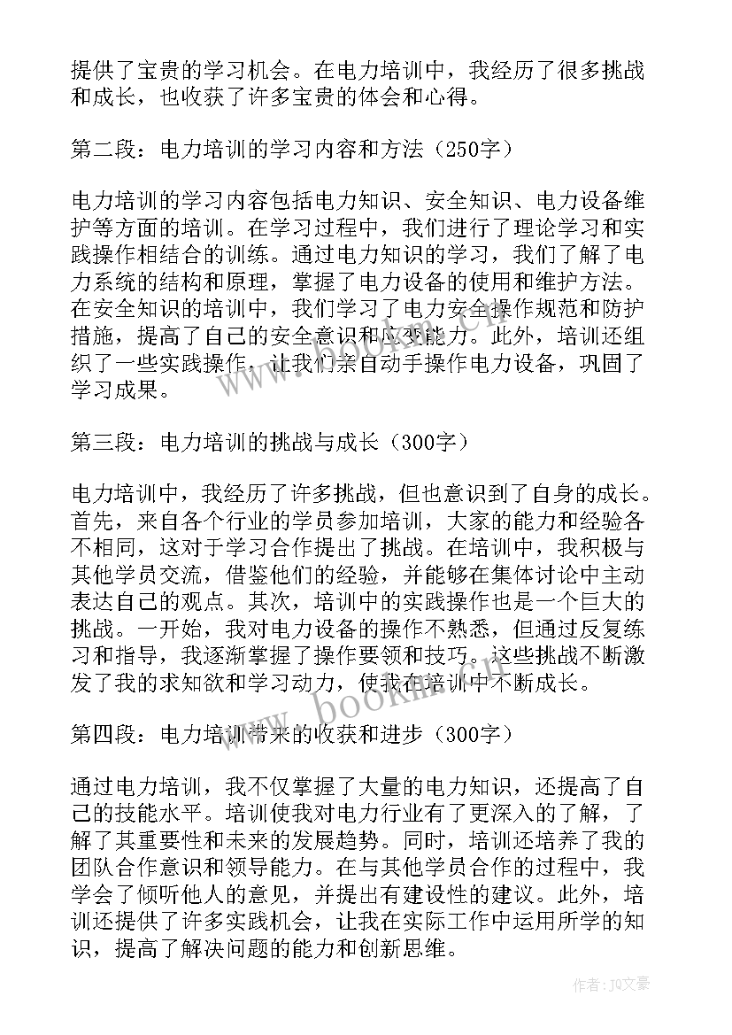 2023年白酒培训心得(模板8篇)