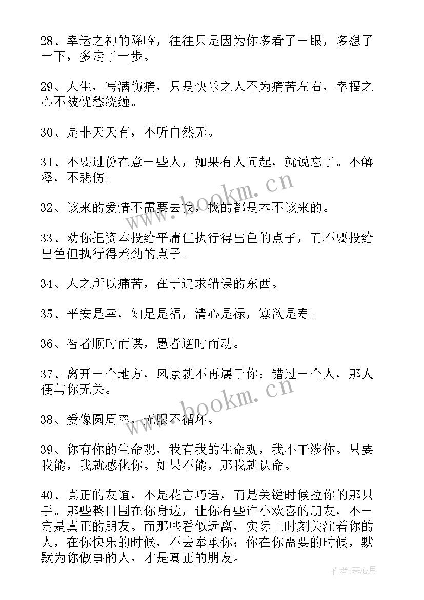 最新人生哲理经典短句片段(优质5篇)