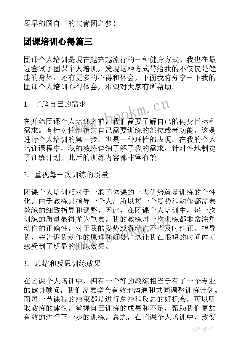 2023年团课培训心得(精选8篇)