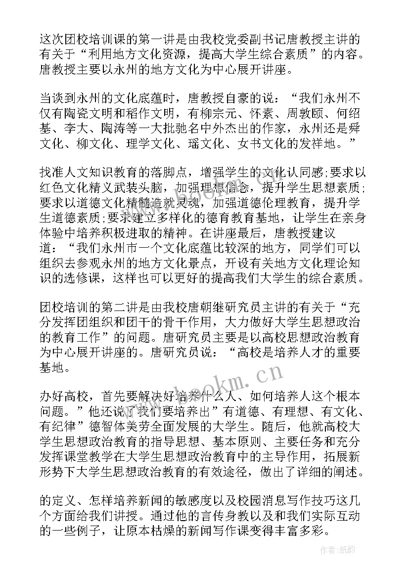 2023年团课培训心得(精选8篇)