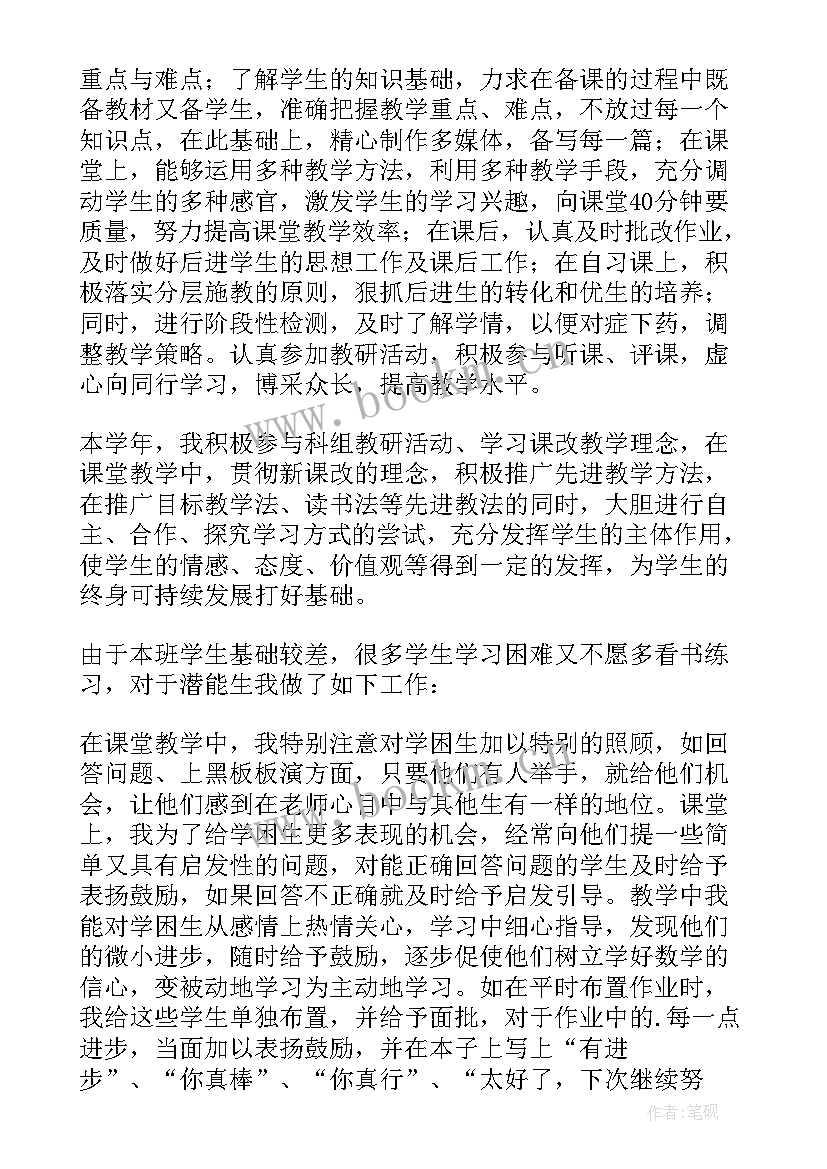 2023年教师段考分析总结反思(通用5篇)