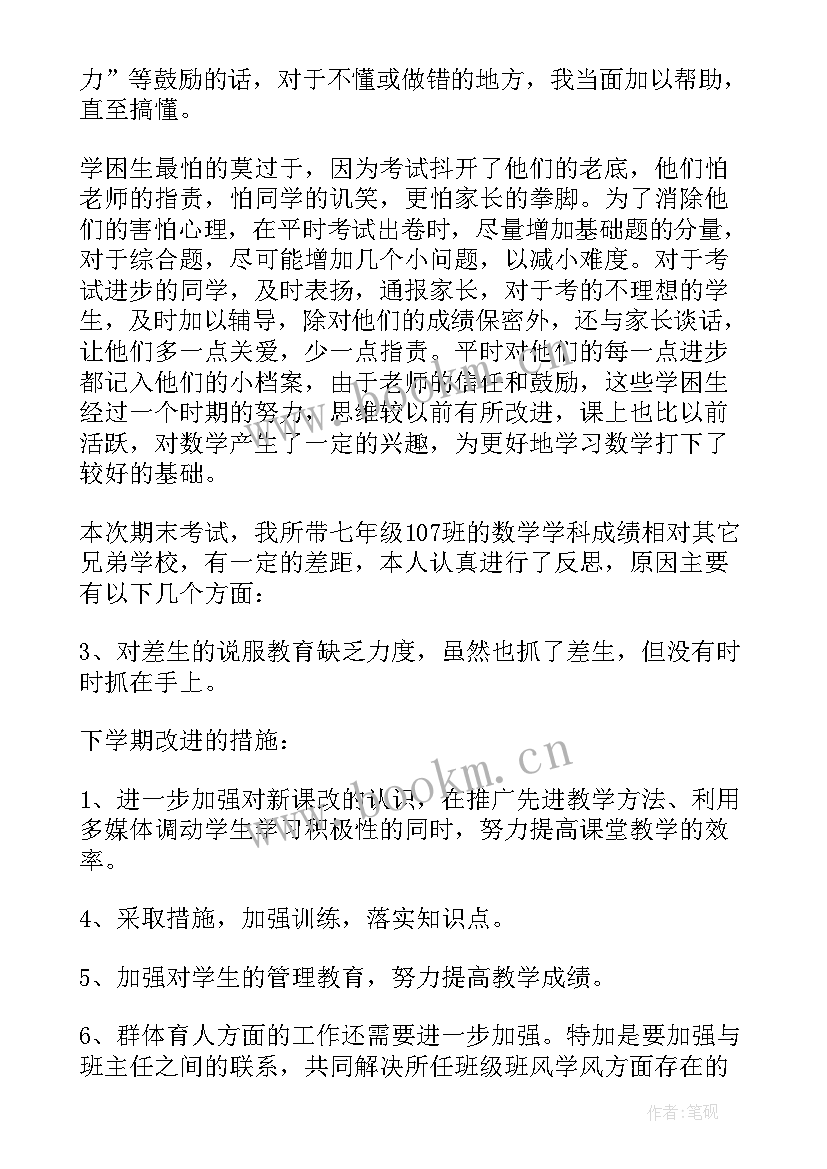 2023年教师段考分析总结反思(通用5篇)