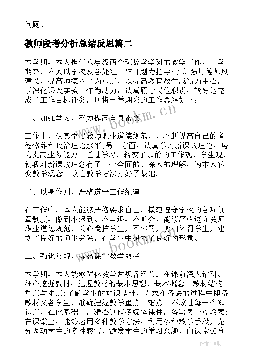 2023年教师段考分析总结反思(通用5篇)