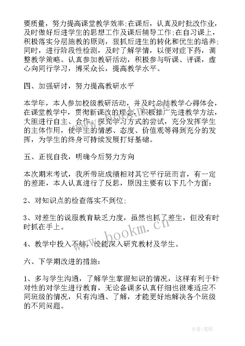 2023年教师段考分析总结反思(通用5篇)