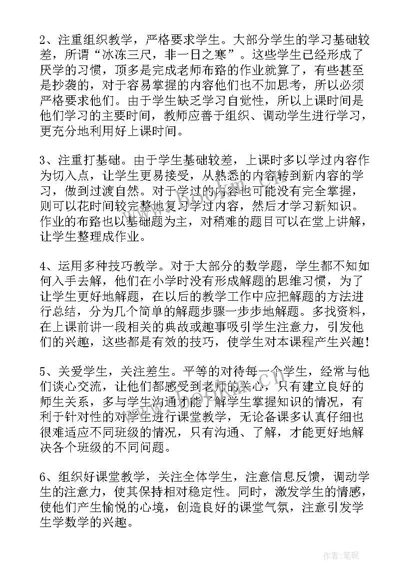 2023年教师段考分析总结反思(通用5篇)