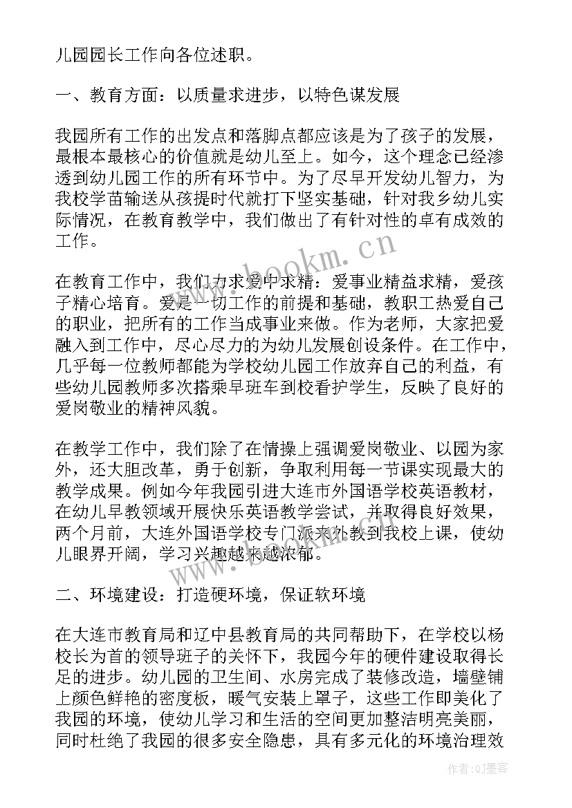 2023年幼儿园园长德能勤绩廉五方面 幼儿园教师德能勤绩个人述职报告(精选5篇)