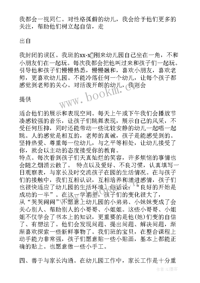 2023年幼儿园园长德能勤绩廉五方面 幼儿园教师德能勤绩个人述职报告(精选5篇)