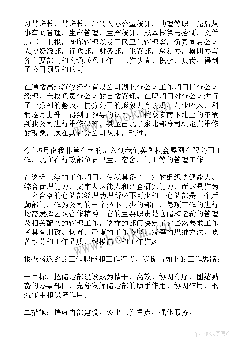 2023年小学校长助理竞聘演讲稿(模板9篇)