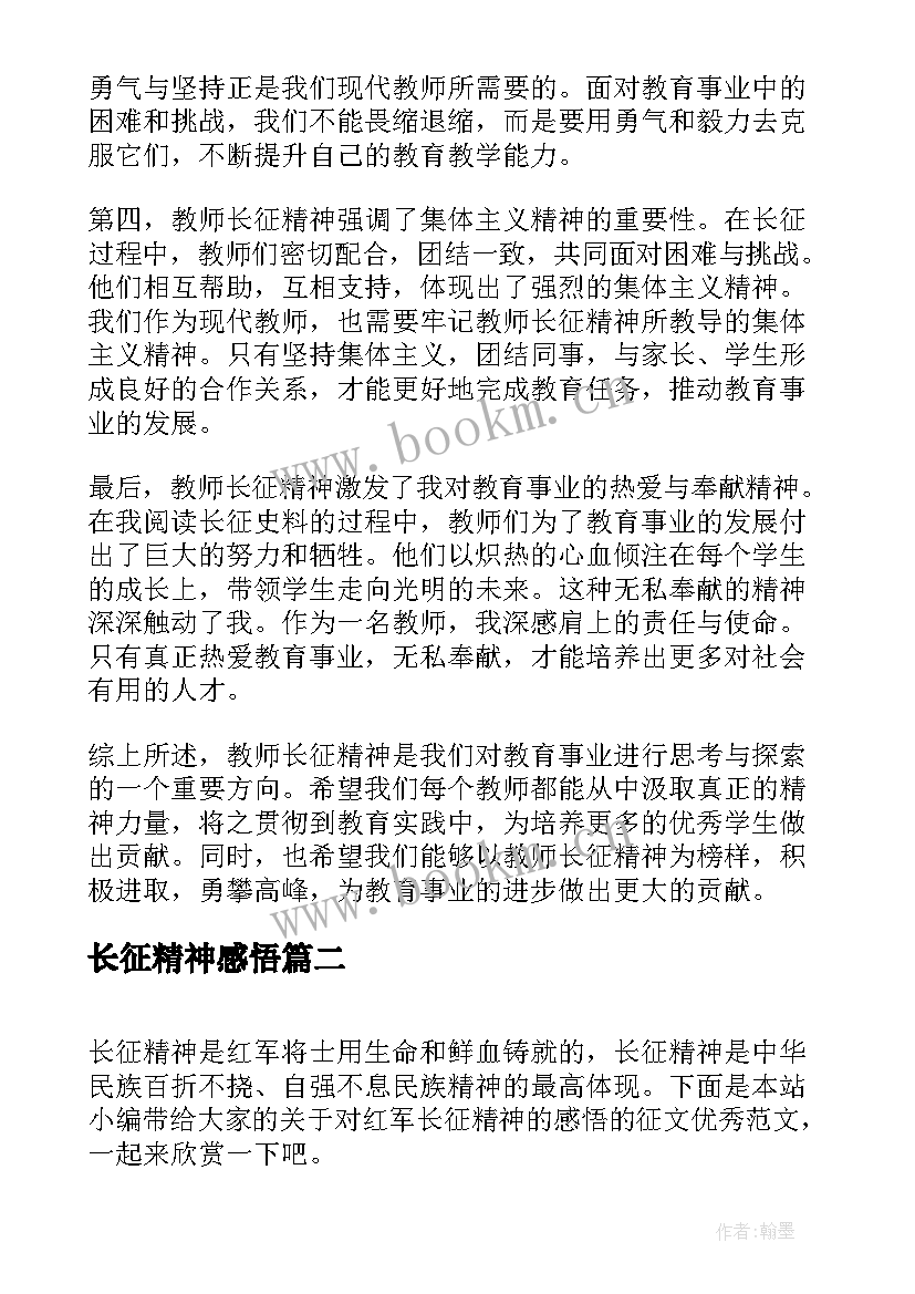 2023年长征精神感悟(大全5篇)