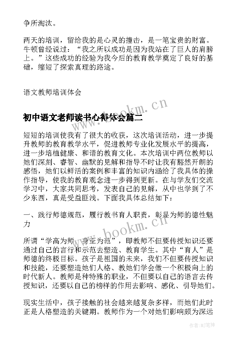 2023年初中语文老师读书心得体会(实用5篇)