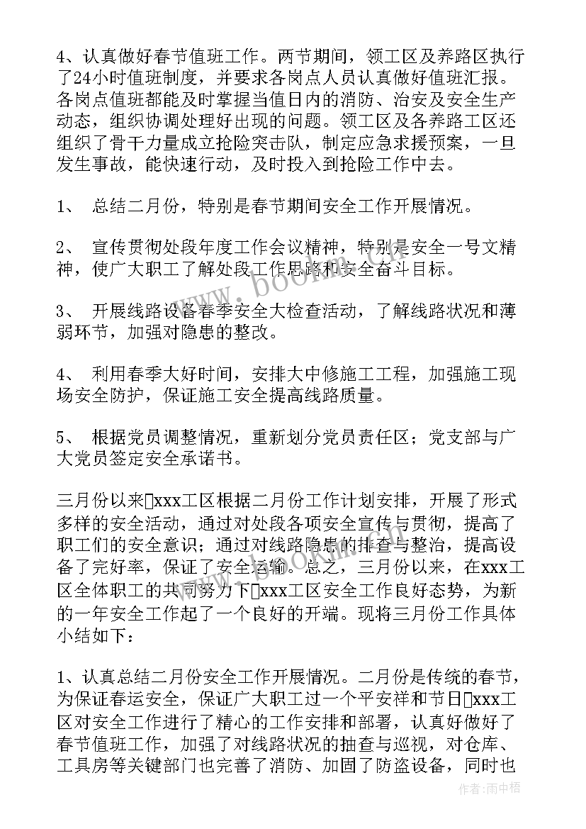 2023年月度安全总结 安全生产月度总结(实用6篇)