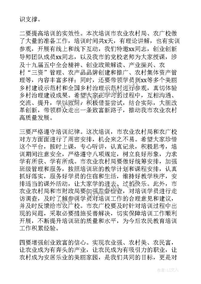 高素质农民培训开班讲话材料(模板5篇)