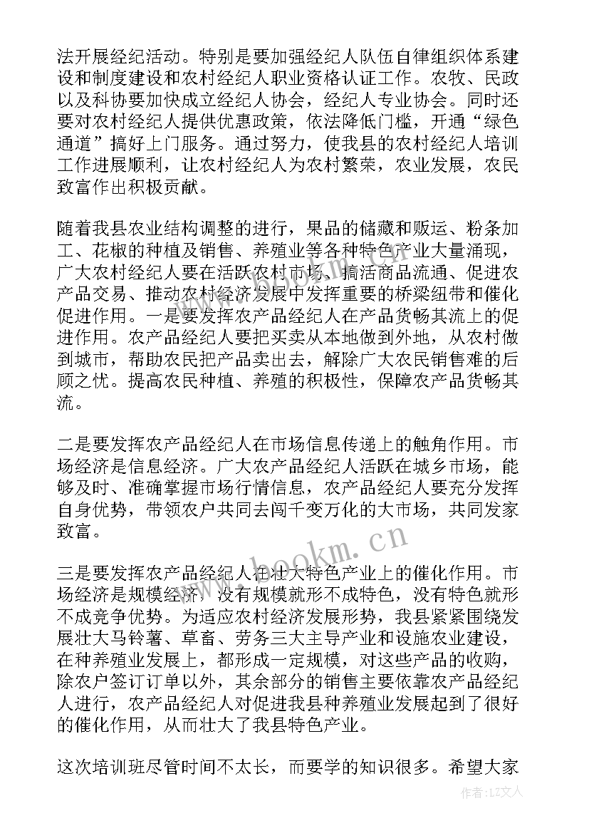 高素质农民培训开班讲话材料(模板5篇)