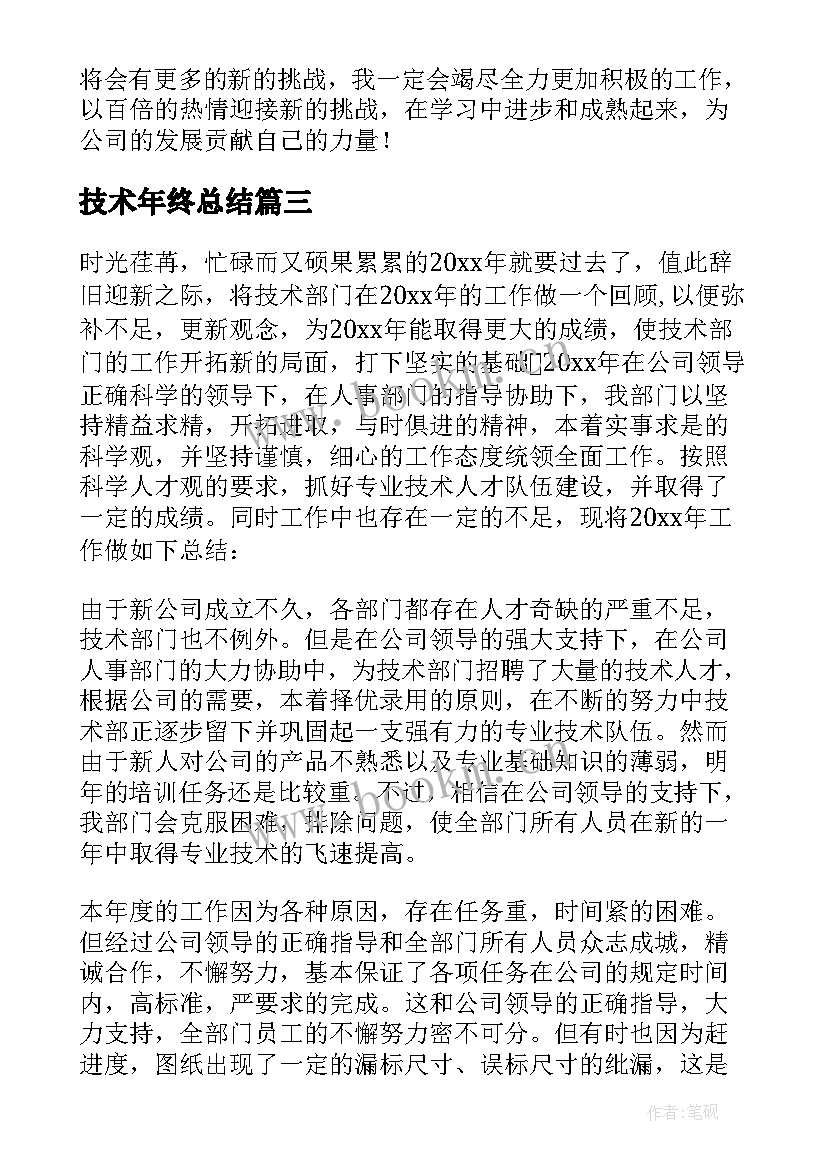 2023年技术年终总结 技术员年终总结(模板5篇)