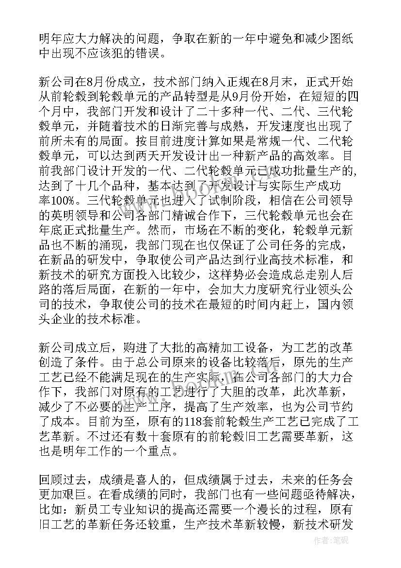 2023年技术年终总结 技术员年终总结(模板5篇)